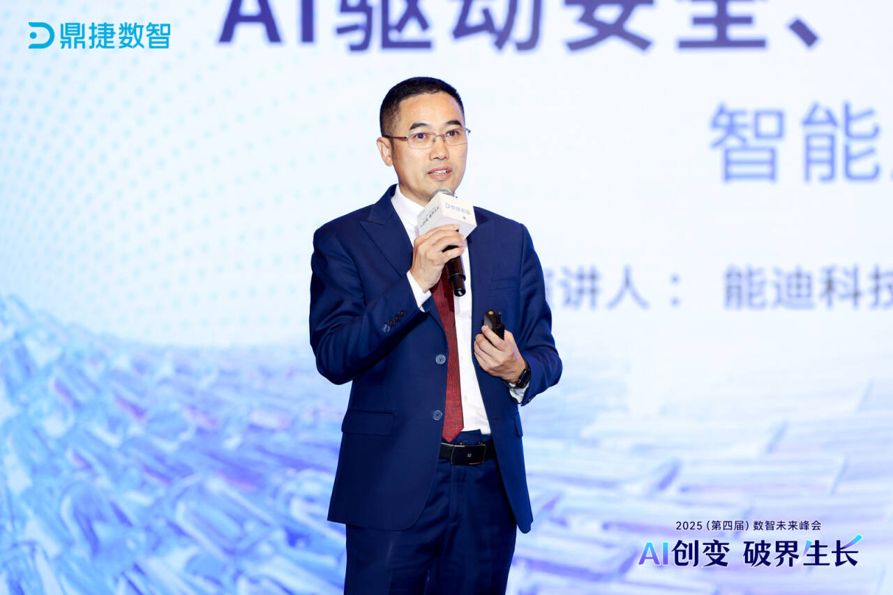 能迪科技亮相2025數(shù)智未來峰會，以智能廠務(wù)5.0助力產(chǎn)業(yè)數(shù)智化躍遷